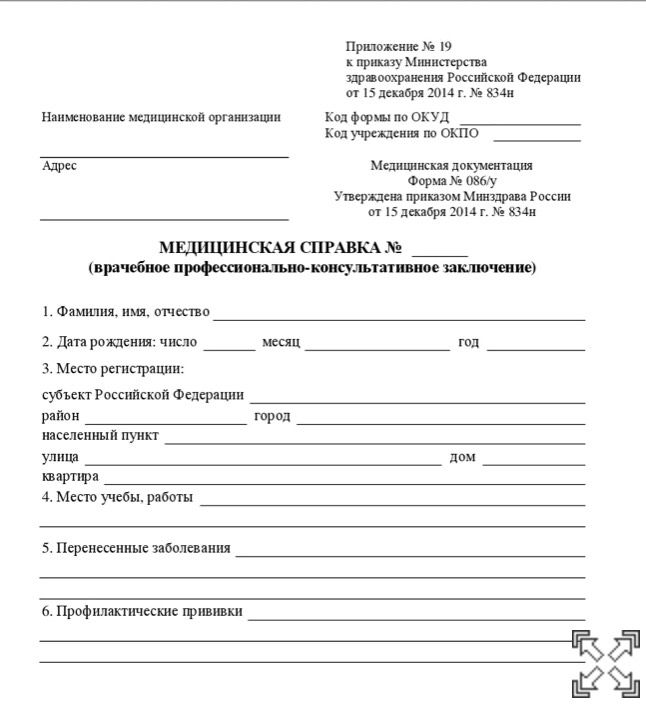 Медсправка о86у для поступления. Форма 086 у медицинская что это. Медсправка в форме 086у для поступления. Медсправка для поступления в вуз форма 086. Форма 086 у медицинская что это.