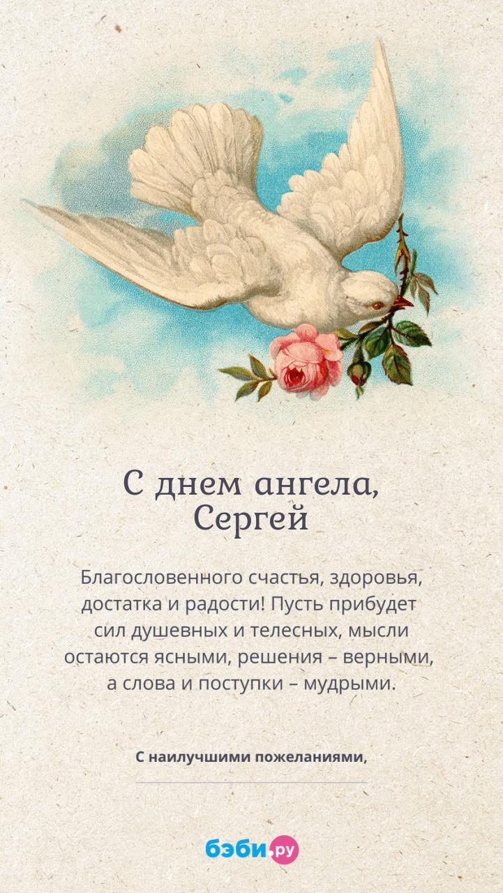 Имя Сергей поздравительная открытка с именинами для мужчин
