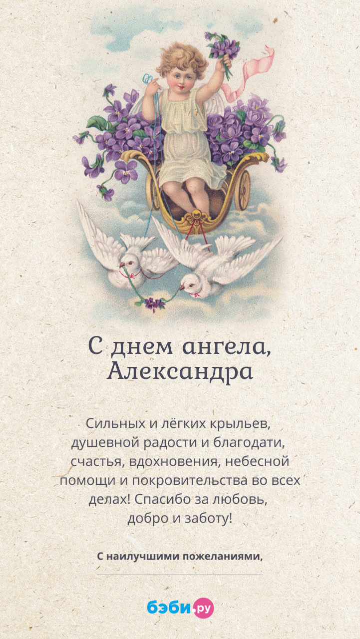 Имя Александра поздравительная открытка с именинами для женщин