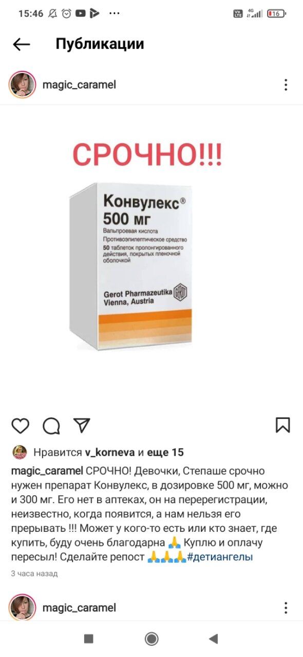 Конвулекс Сироп Когда Появятся В Продаже