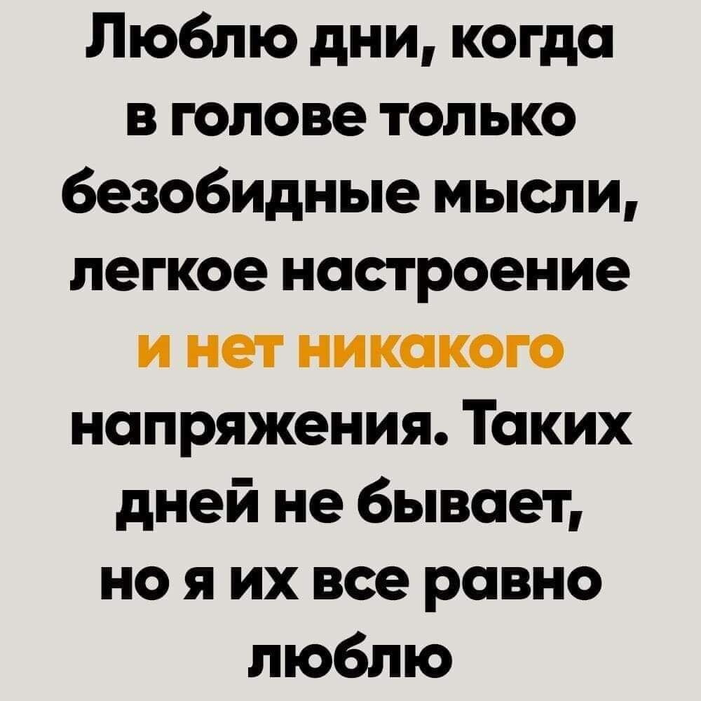 У вас бывают такие дни?