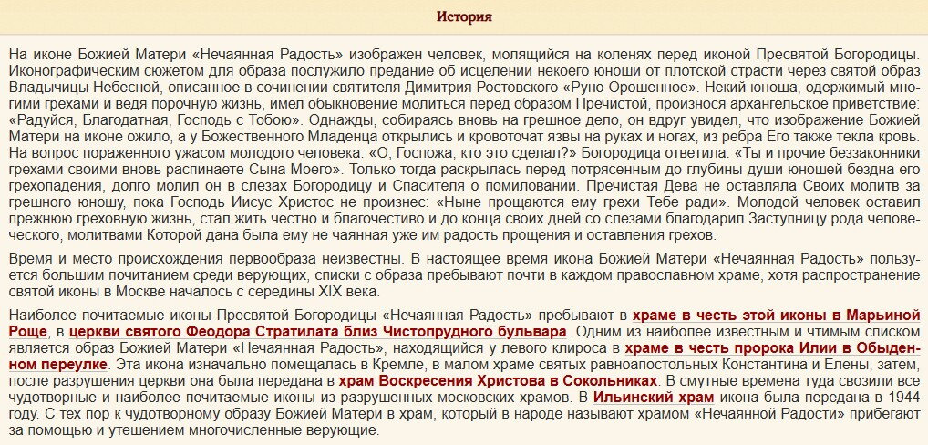 Икона Нечаянная радость - в чем помогает?