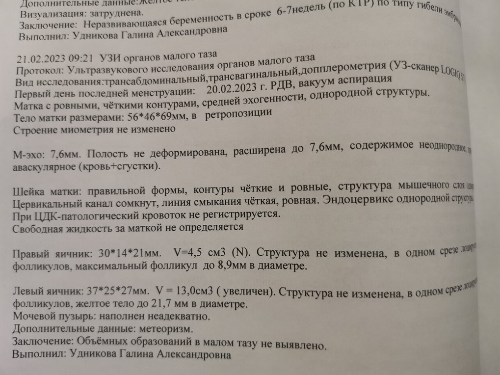 Сделать УЗИ после прерывания беременности (аборта) в клинике НЕОМЕД