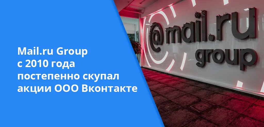 Кому принадлежит ВК
