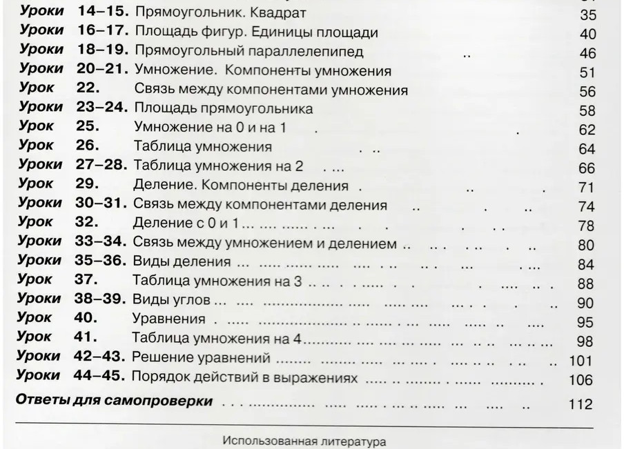 Математика. 2 класс. учебник петерсон отзывы, стоит ли его выбрать для ребенка?