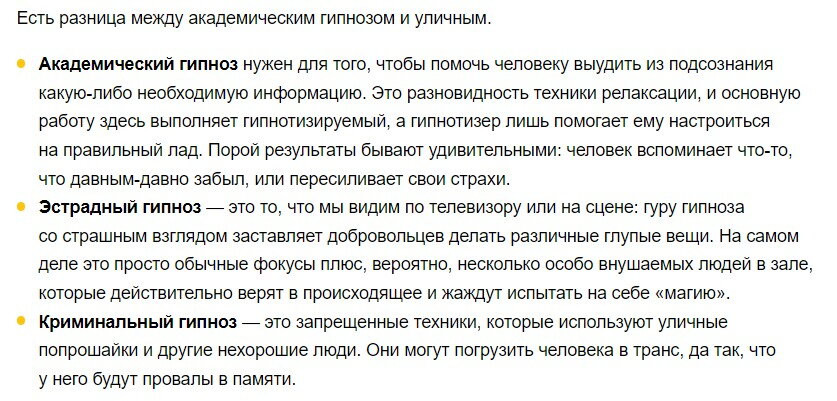 Насколько вы поддаетесь гипнозу?