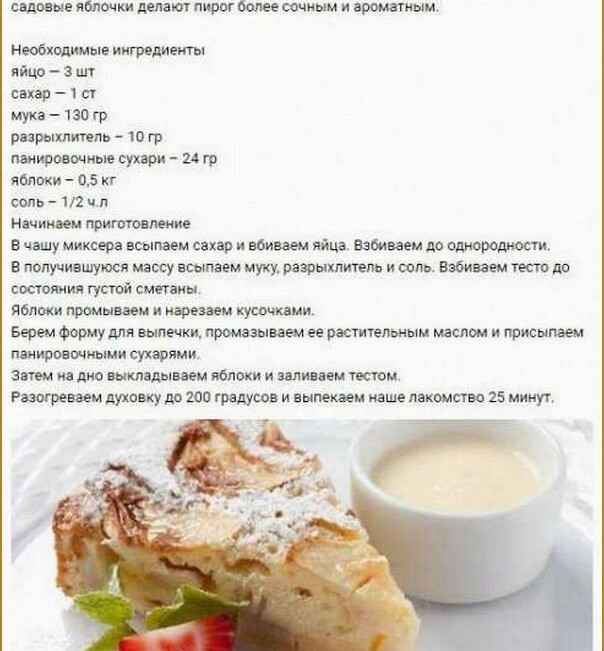 Рецепт шарлотки с яблоками в духовке простой и вкусный