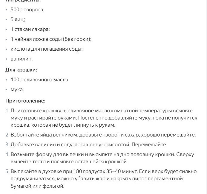 Творожный пирог с творогом яйца 5 мин у меня не получается(