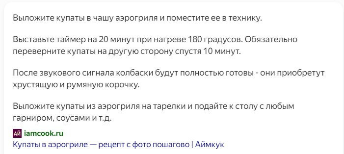 Колбаски для гриля в аэрогриле 20 минут не мало ли?