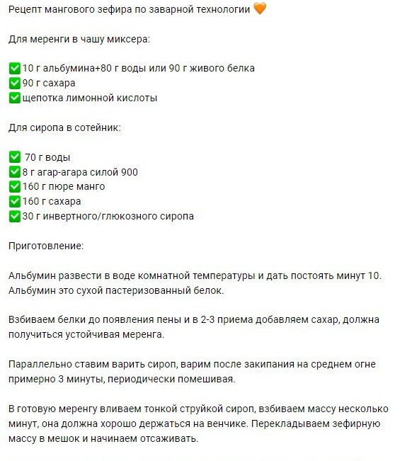 Рецепт зефира на альбумине манго в вк нашла - такой получится?