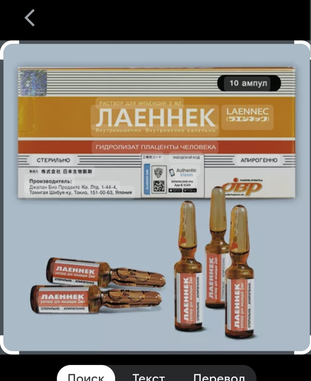 Лаеннек