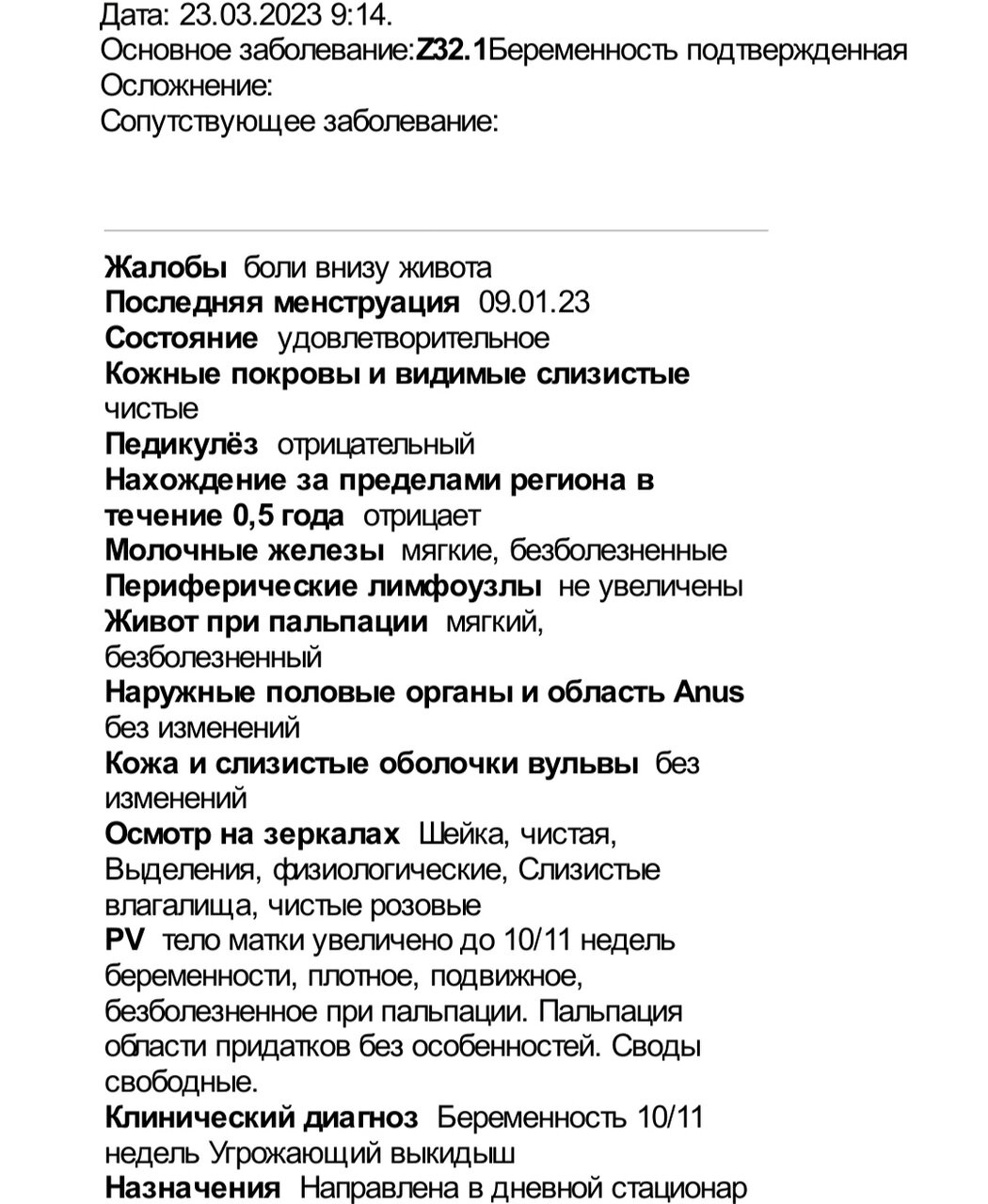 Узнала об "угрожающем выкидыше" через почту