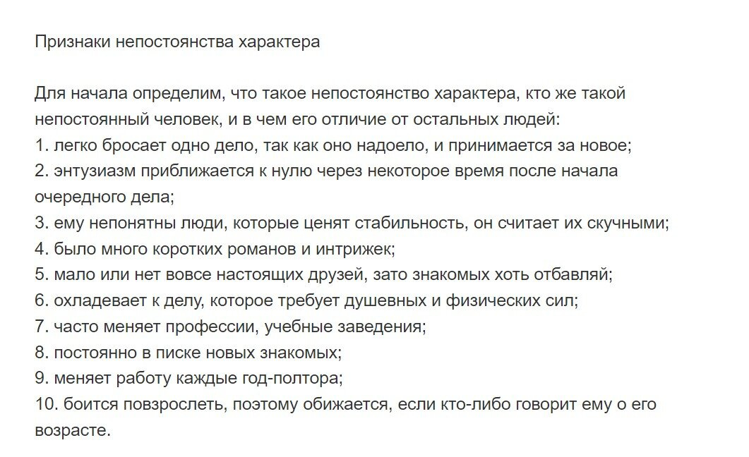 Непостоянный человек яркие признаки инфантилизма?