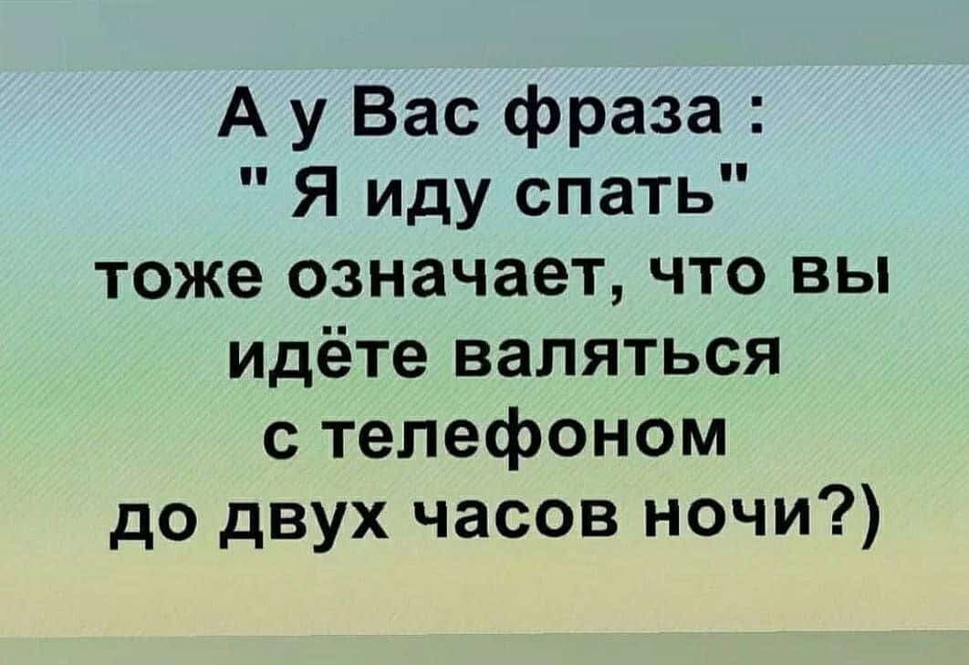 У вас также?