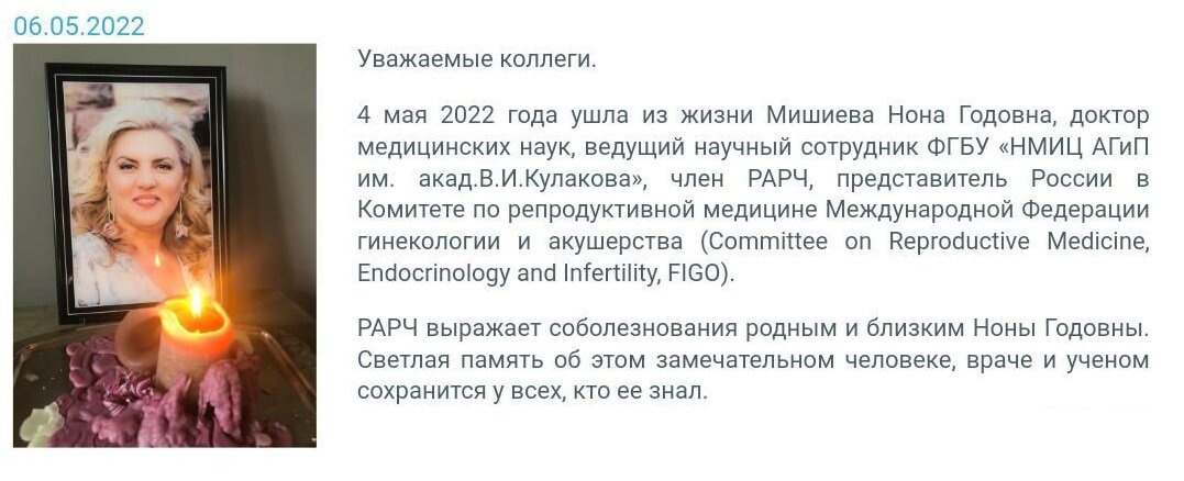 Мишиева Нона Годовна?