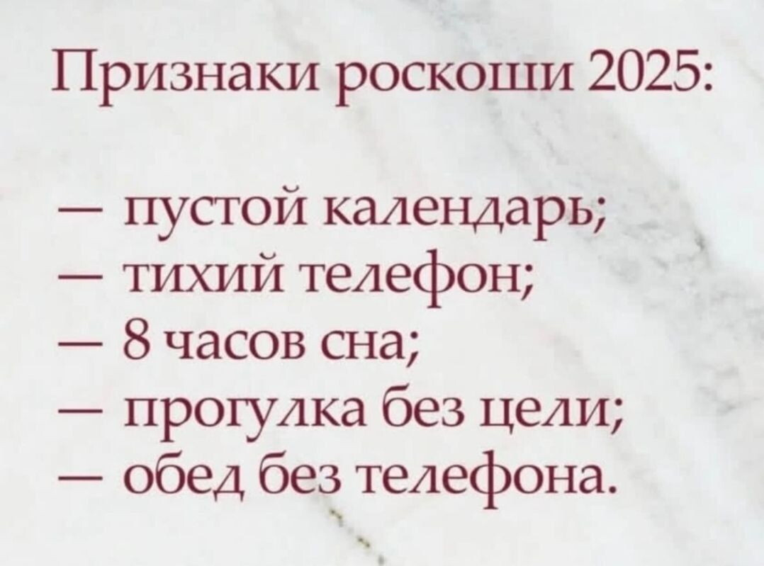 Вам доступна такая роскошь?