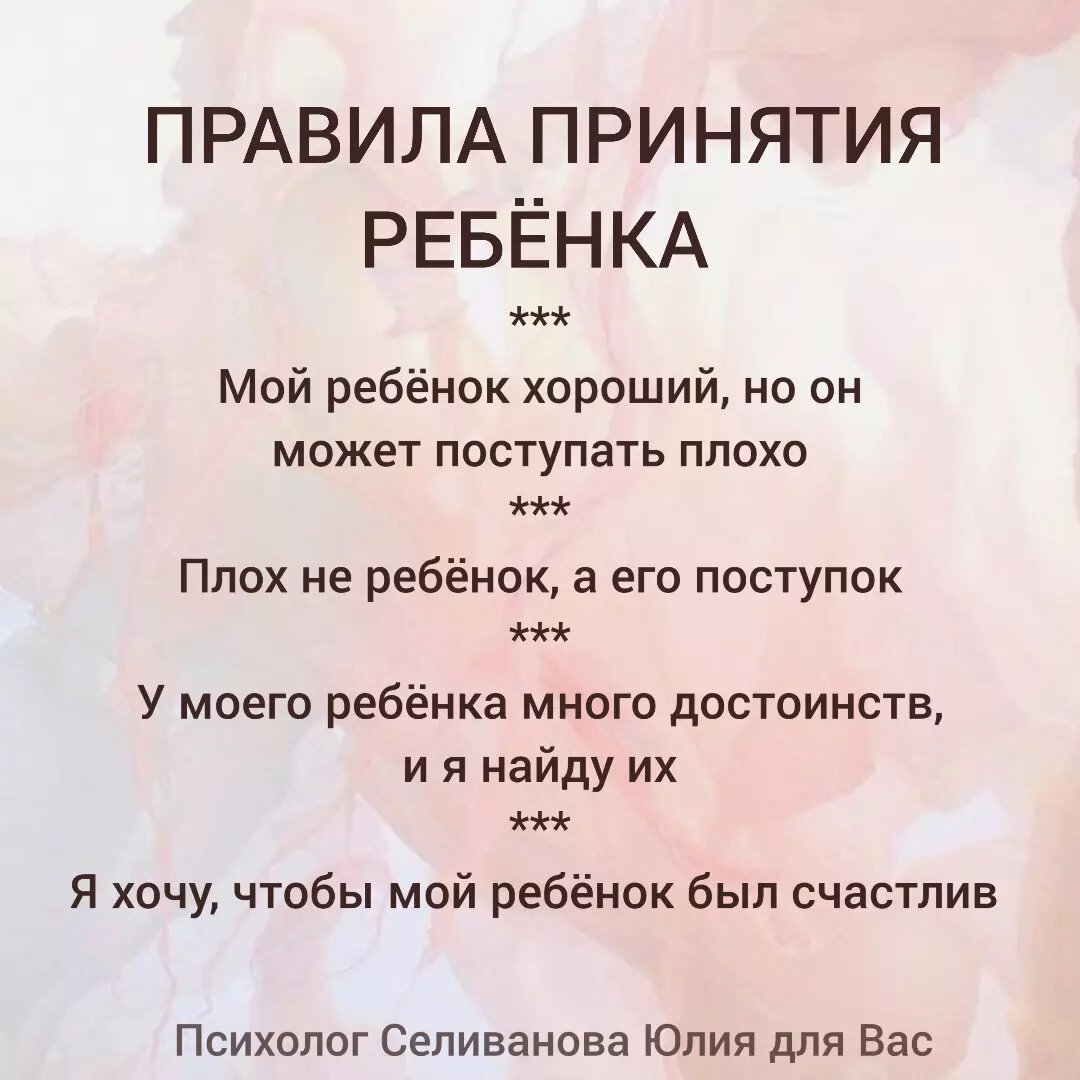 Психология от Белки - Как принять своего ребенка