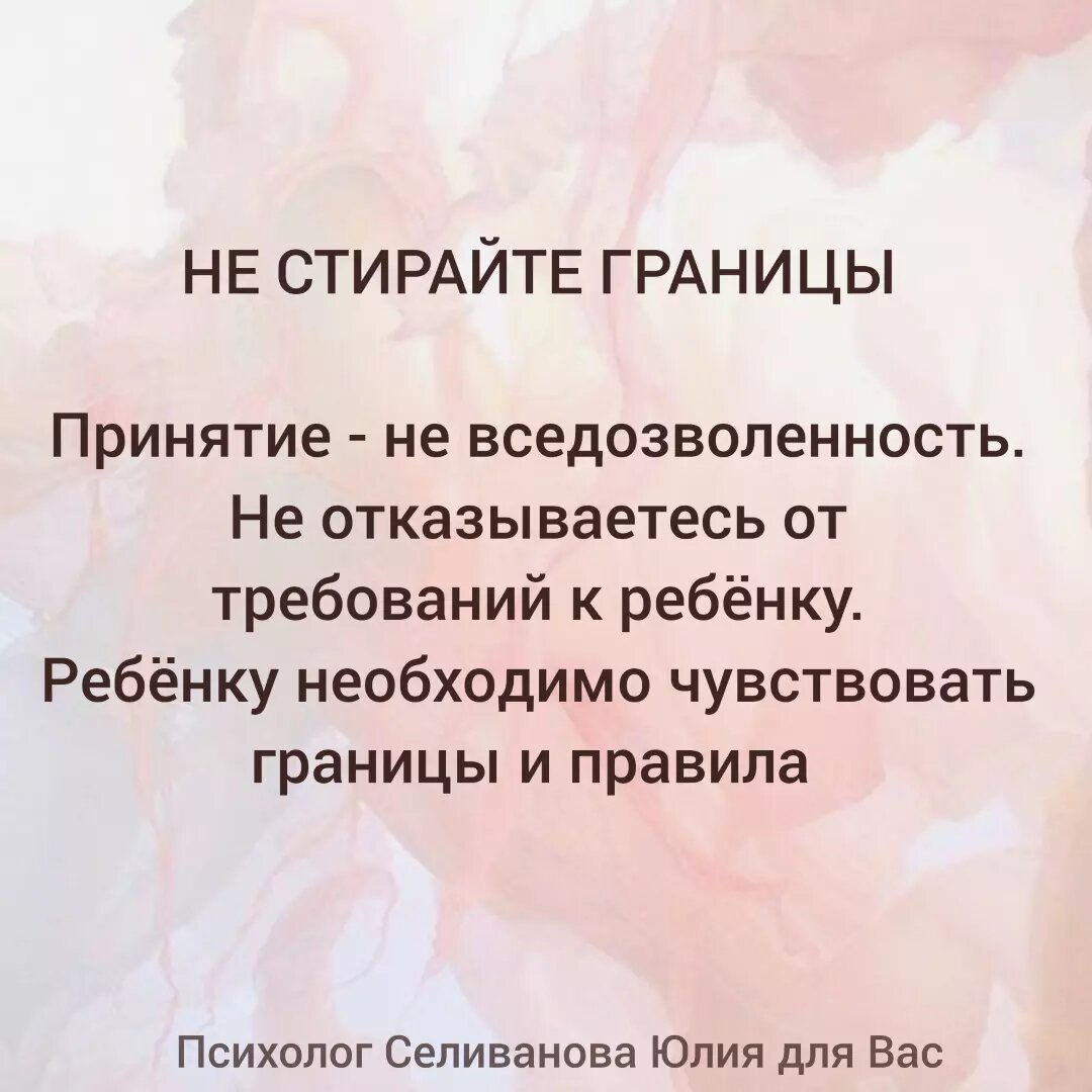 Психология от Белки - Как принять своего ребенка
