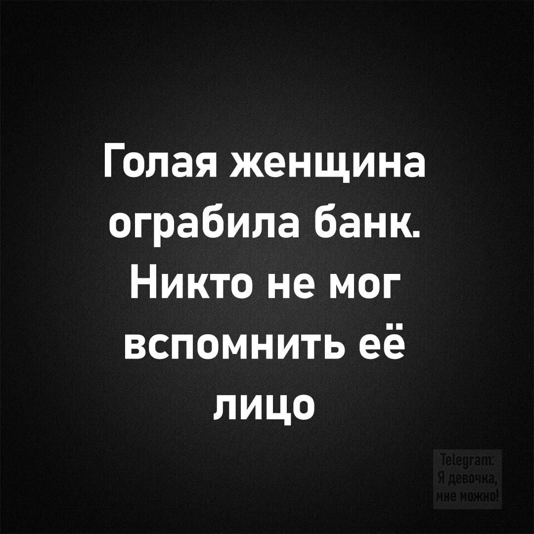А вы бы вспомнили лицо мужчины? )))