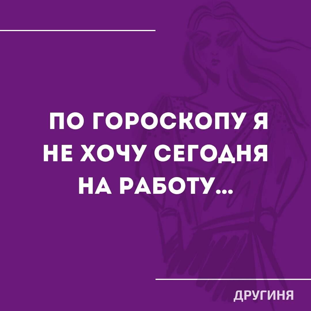 Кто вы сегодня по гороскопу?