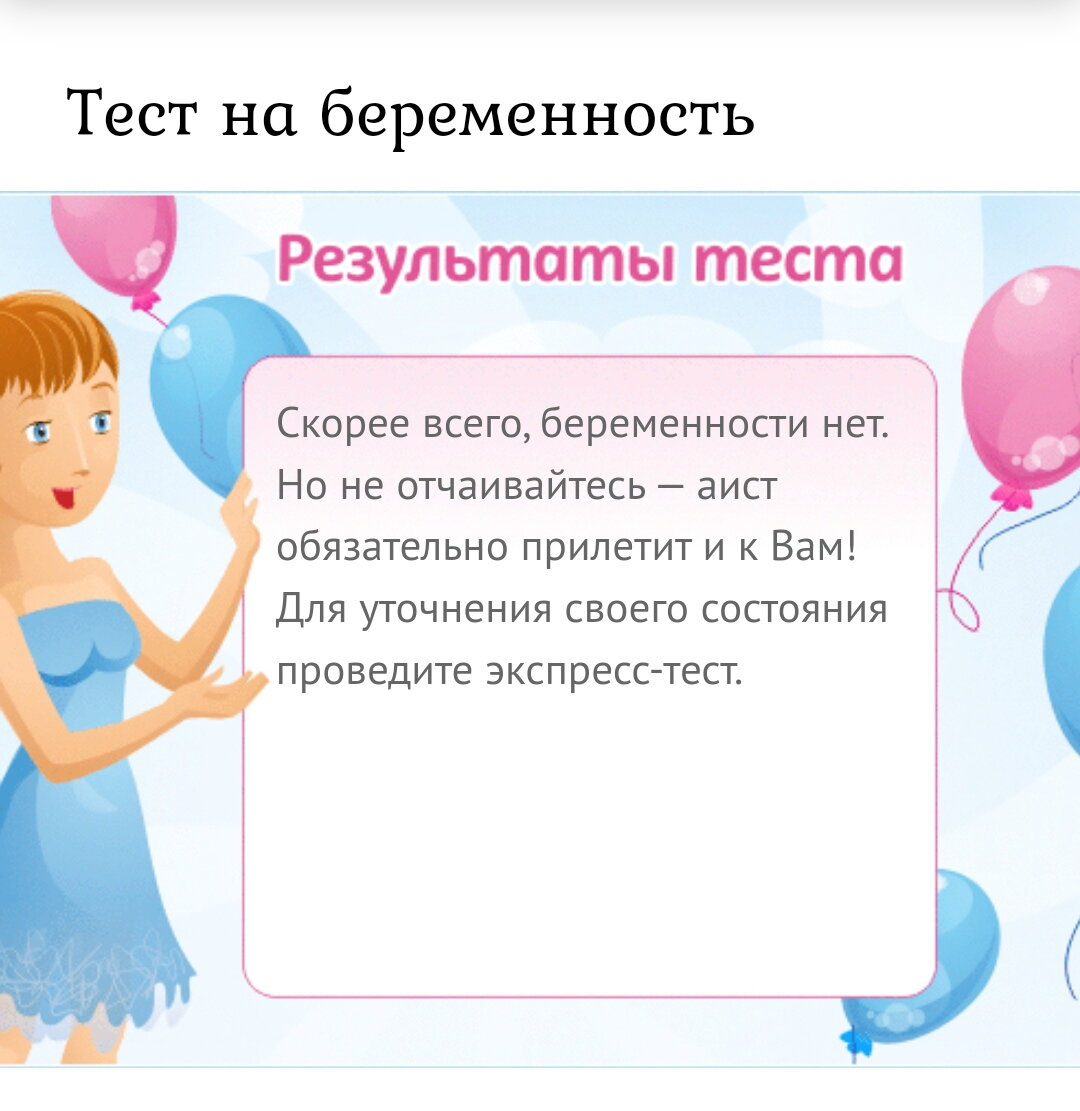 Тест на беременность 15 недель 😂