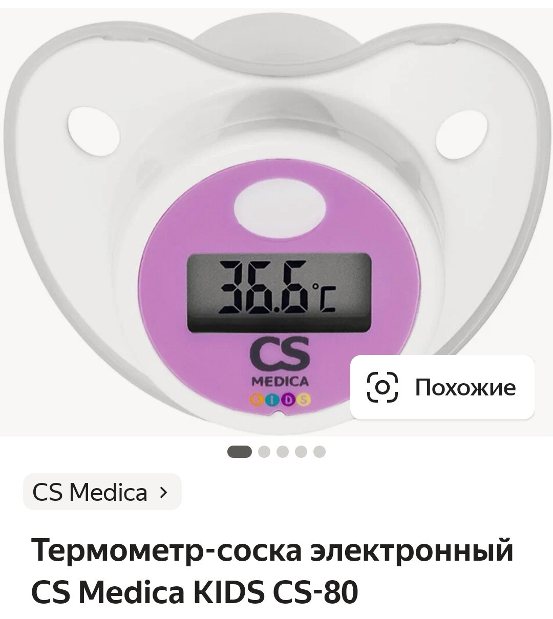 Термометр для грудничка