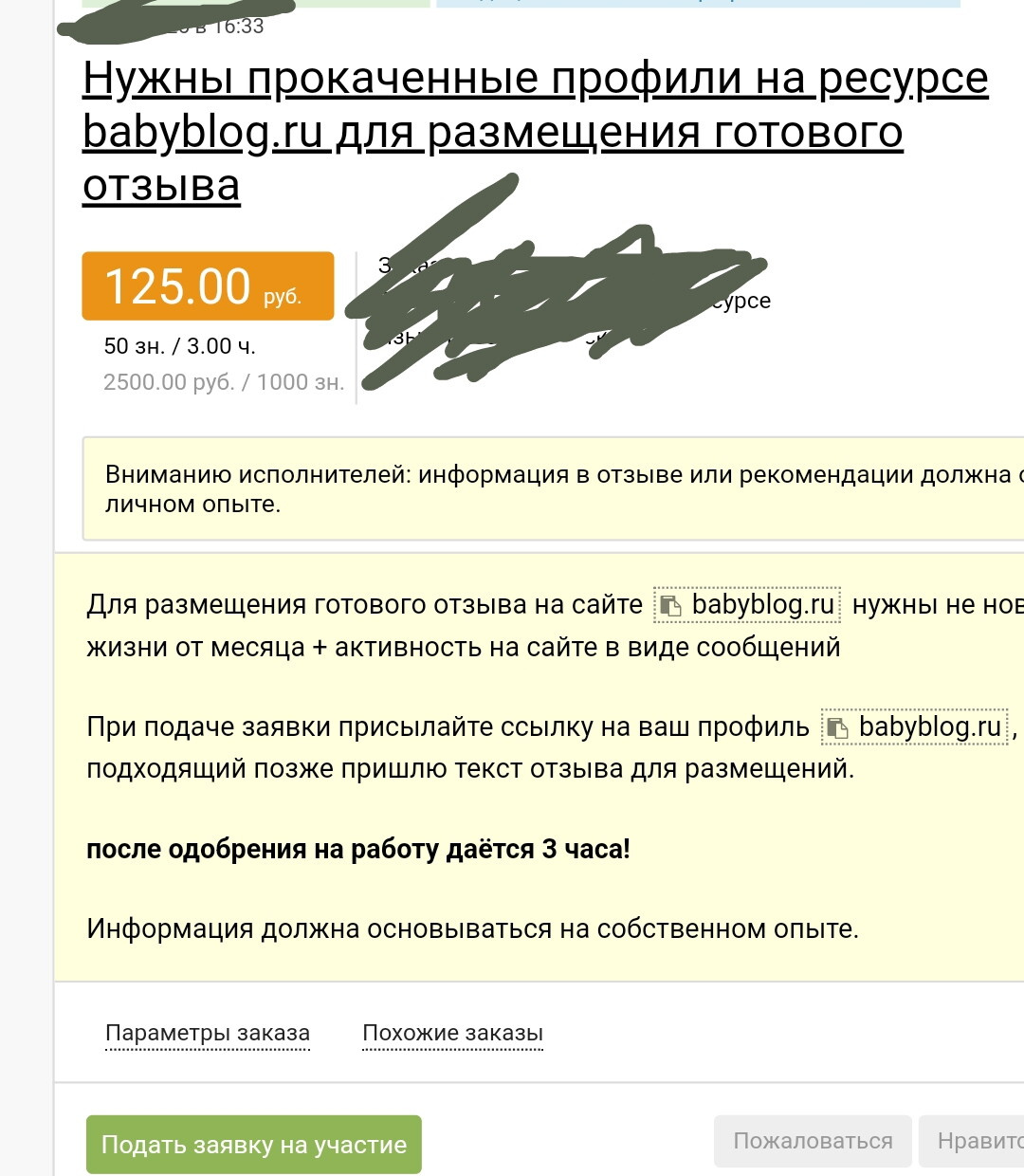 Накрутка комментов