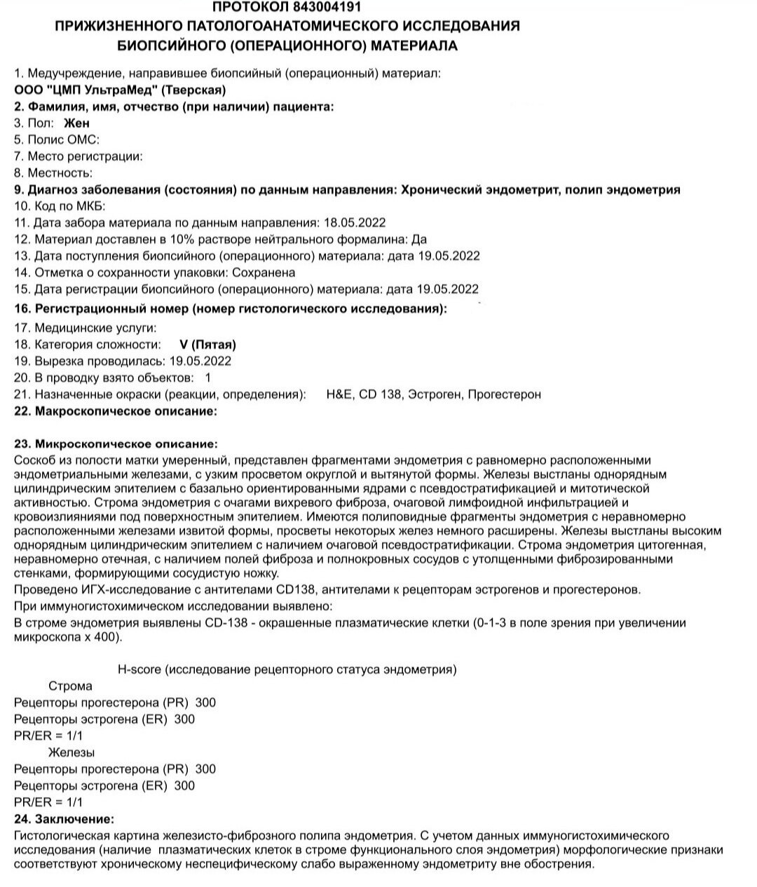 Результат гистологии после гистеры, помогите разобраться?