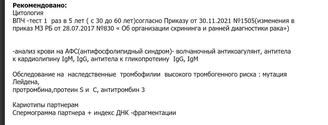 Невынашивание