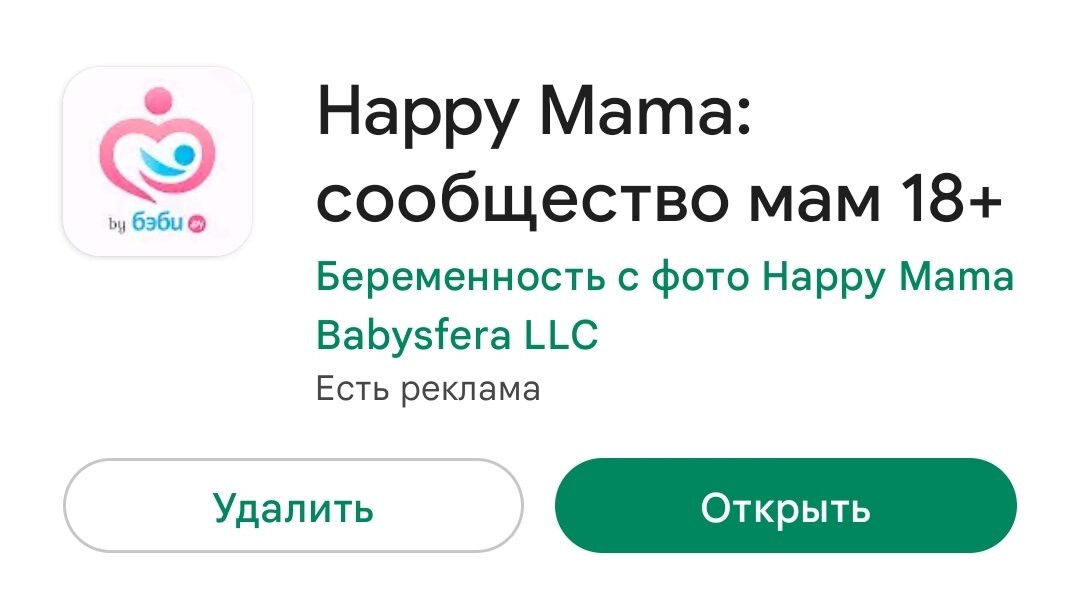 Приложение baby.ru есть?