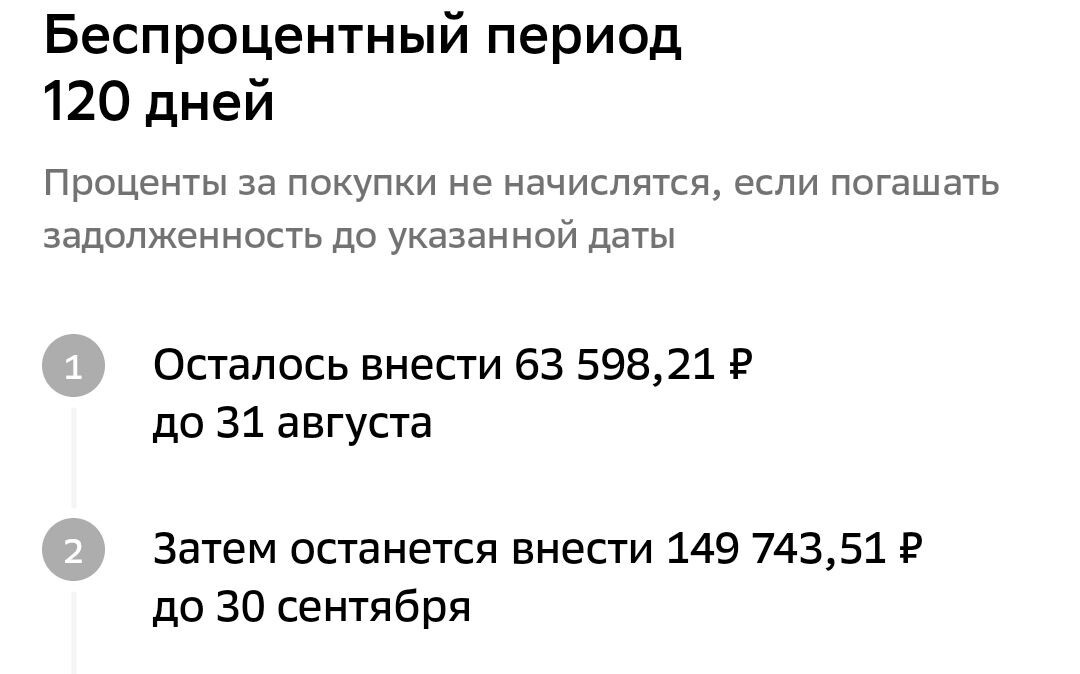 Про кредитку. Сейчас это выглядит так: