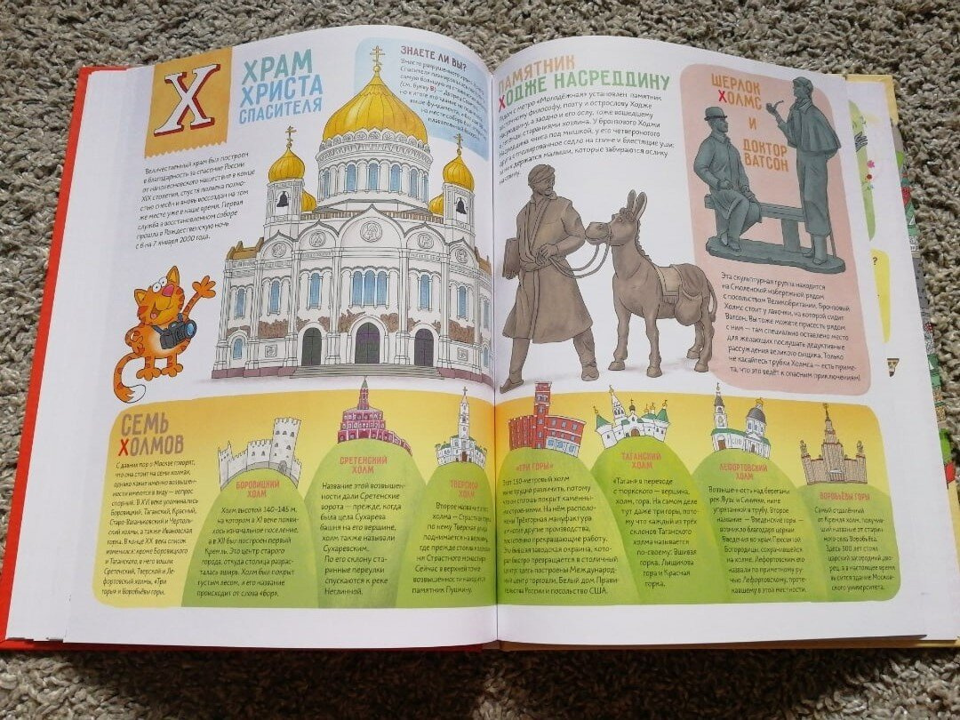 Отзыв от Белки - Книга "БУКВАЛЬНАЯ МОСКВА"