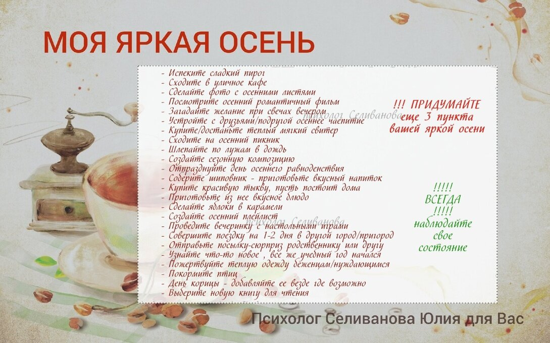 Чек-лист "МОЯ ЯРКАЯ ОСЕНЬ"