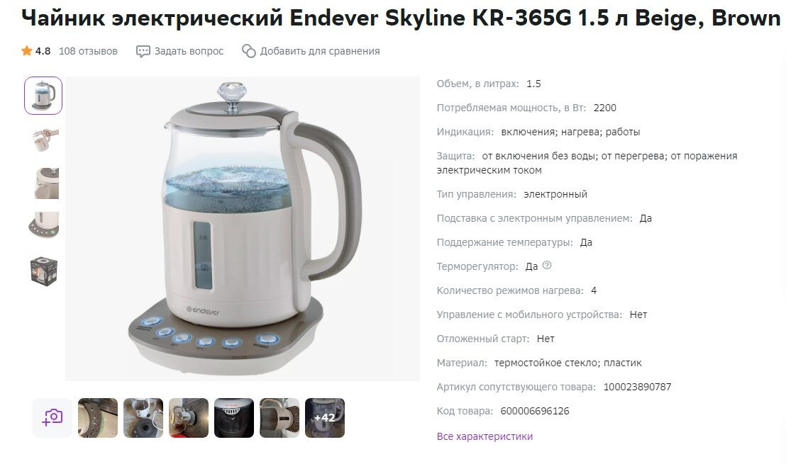 endever Швеция - как вам марка? Хочу купить чайник