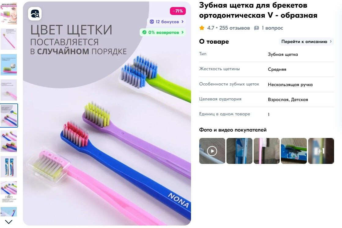 Зубная щётка для брекетов с v-образным вырезом обязательно такая?
