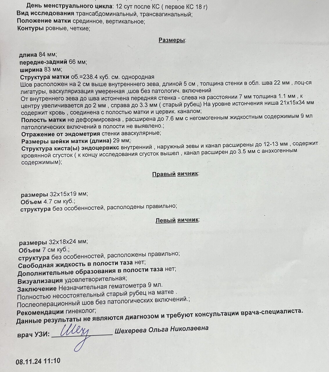 Про вчерашние выделения