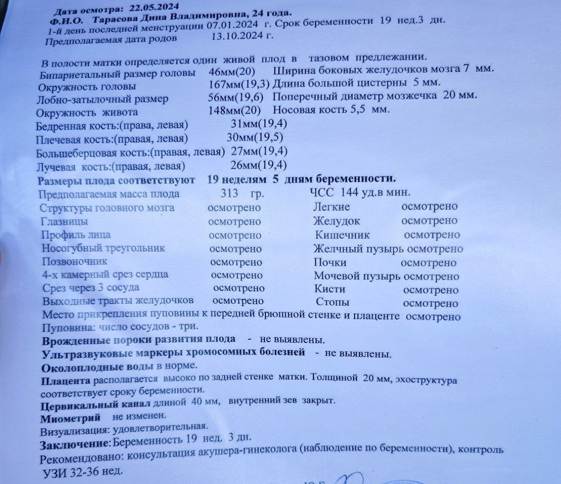 Второй скрининг и путаница с полом ребенка