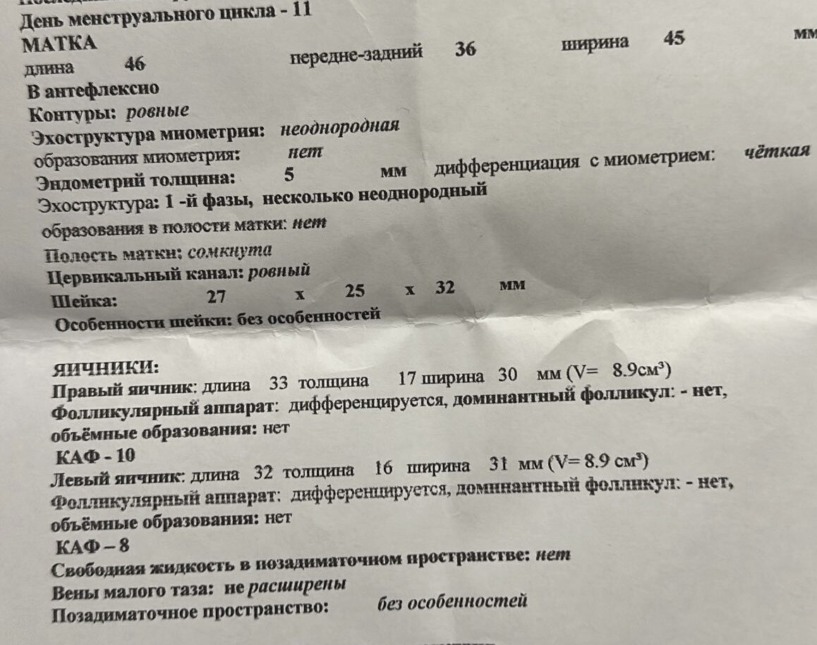 Может ли быть эндометрий неоднородный в ановкляторном цикле