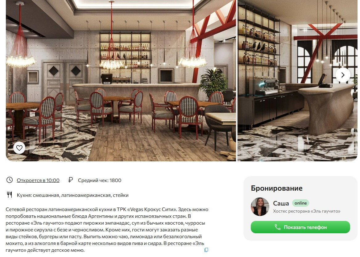 Эль гаучито ресторан - как вам там меню и отношение?