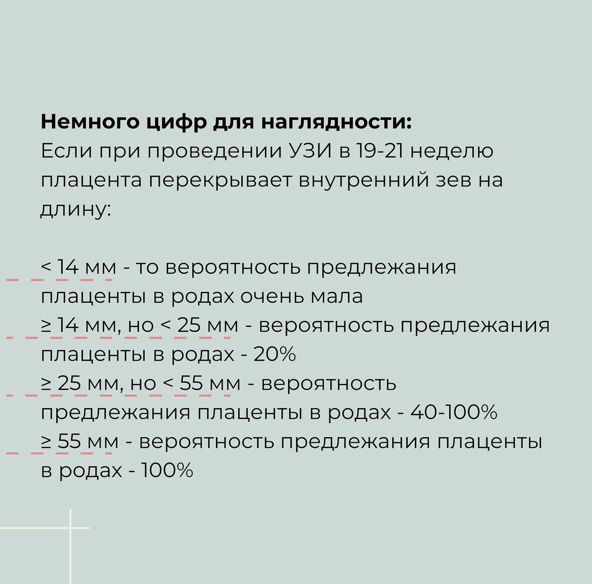 Разъяснения по перекрытию зева