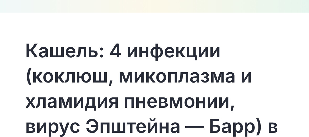 Кашель, анализ в поисках причины