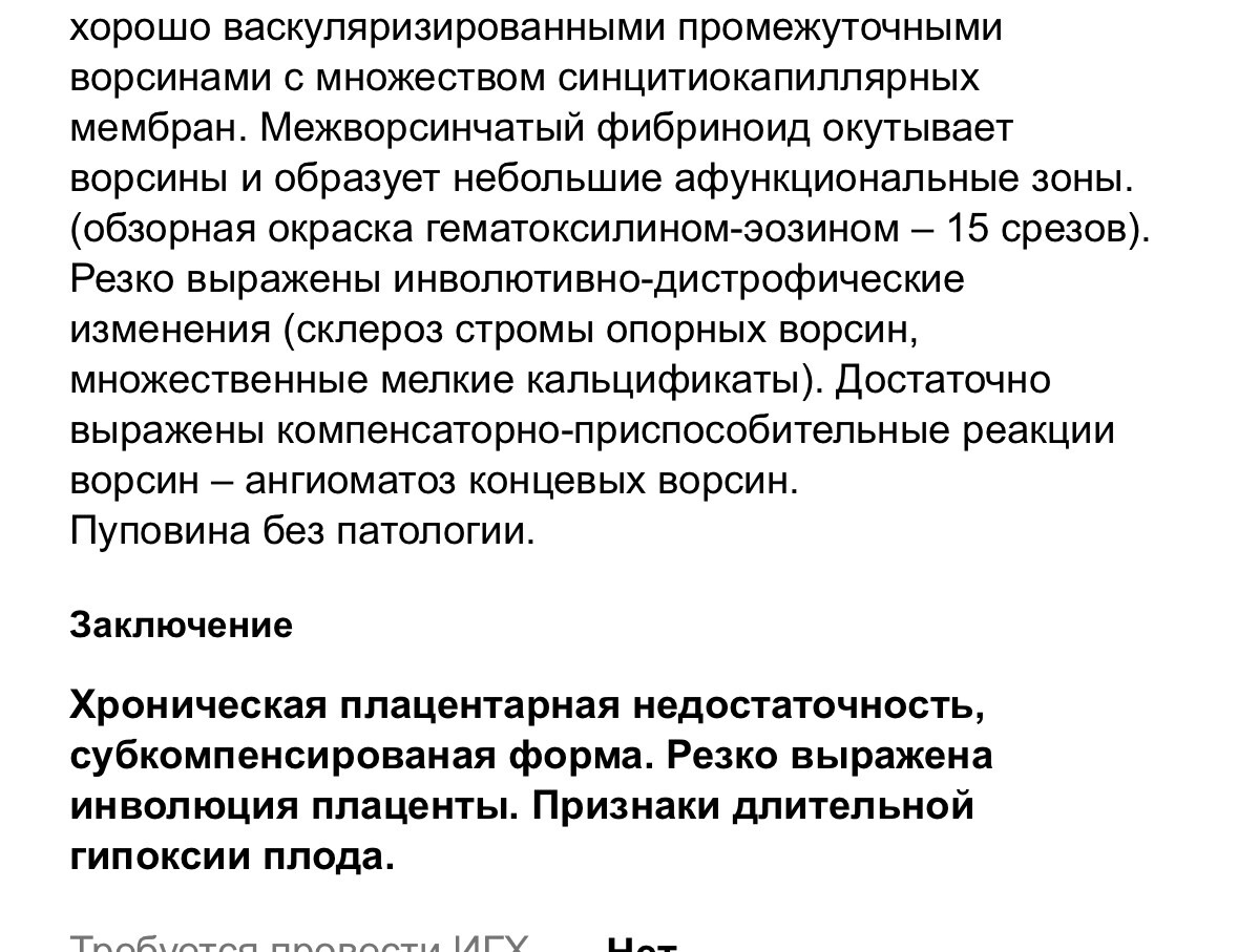 Биопсия плаценты