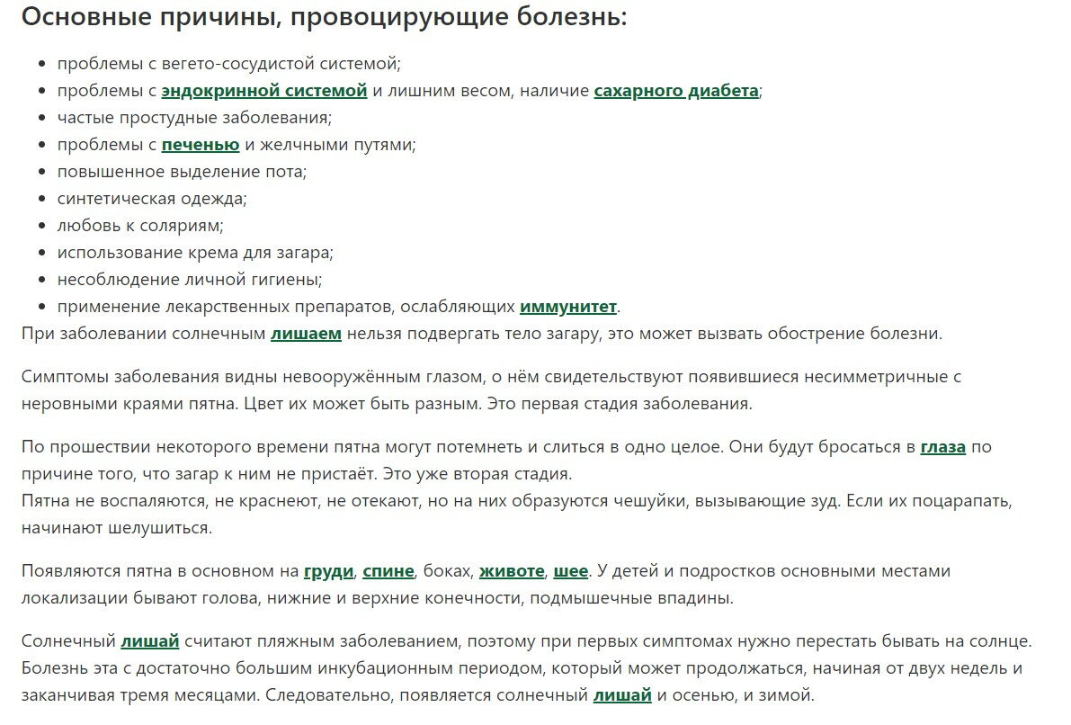 Каждое лето покрываюсь пятнами лишай может быть от гормонального сбоя?