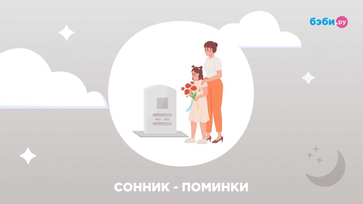 К чему снятся поминки