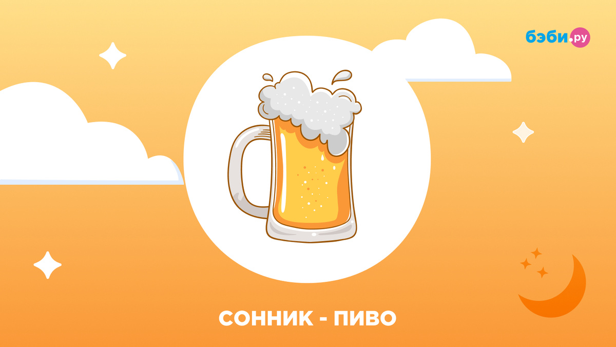 К чему снится пиво