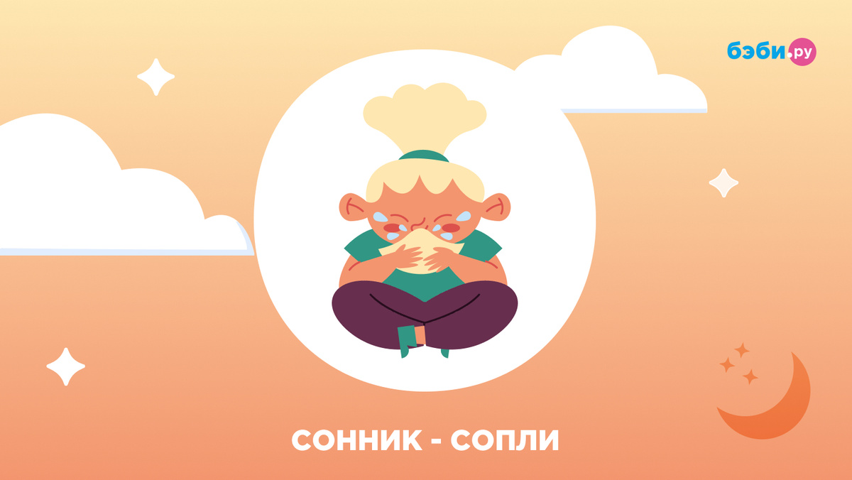 К чему снятся сопли