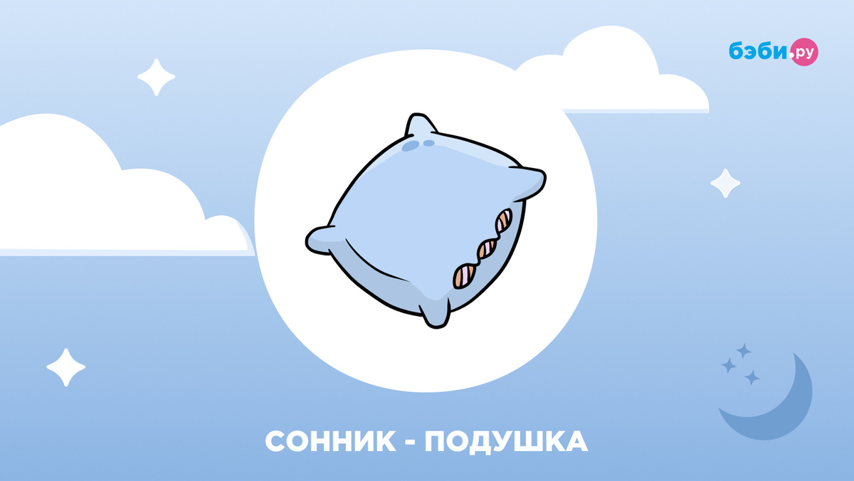 К чему снится подушка