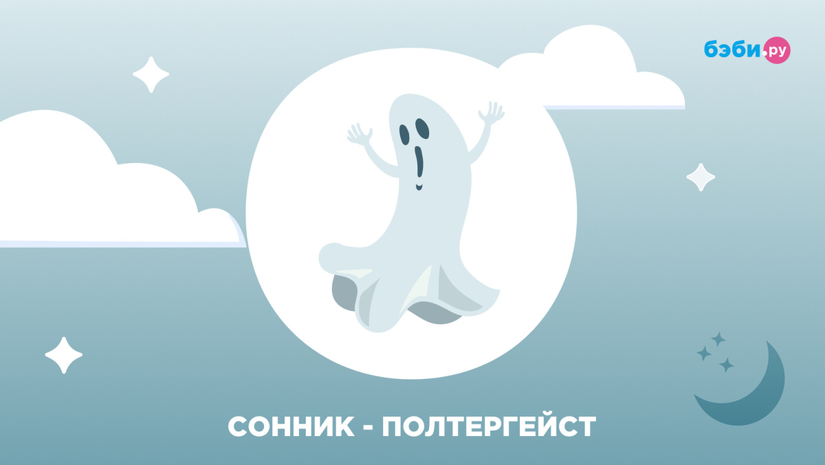 К чему снится полтергейст