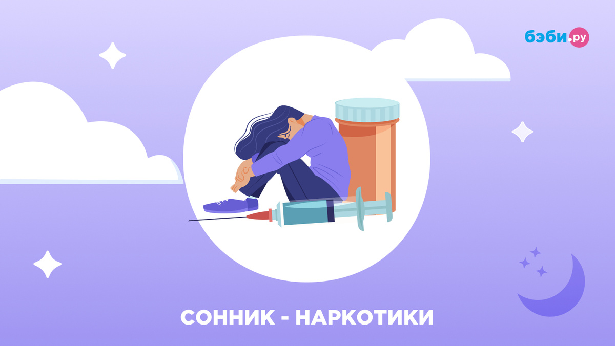 К чему снятся наркотики