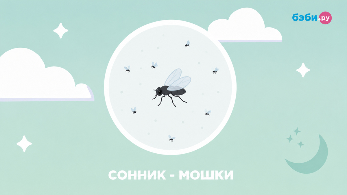К чему снятся мошки